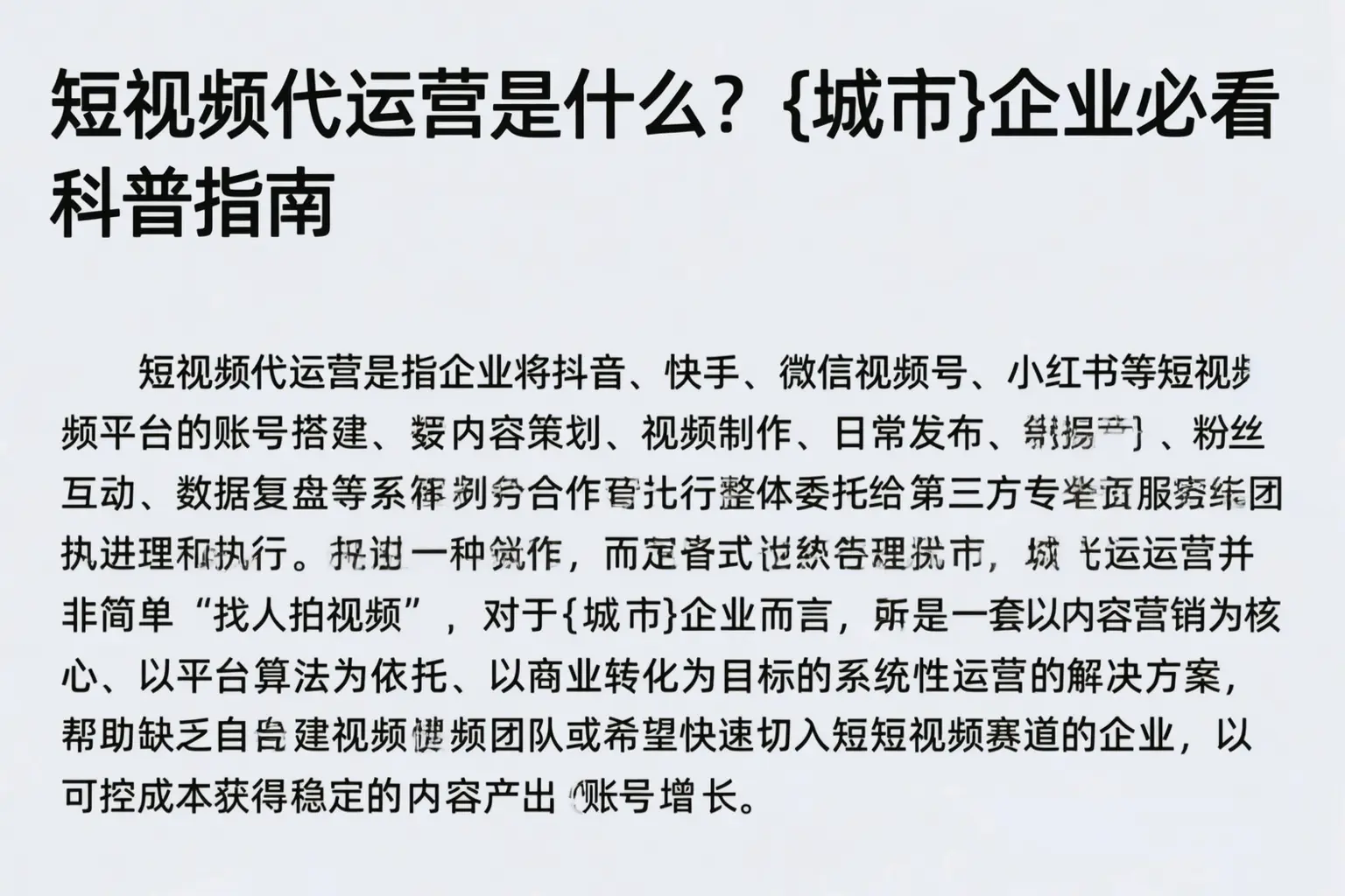 短视频代运营是什么?建平企业必看科普指南