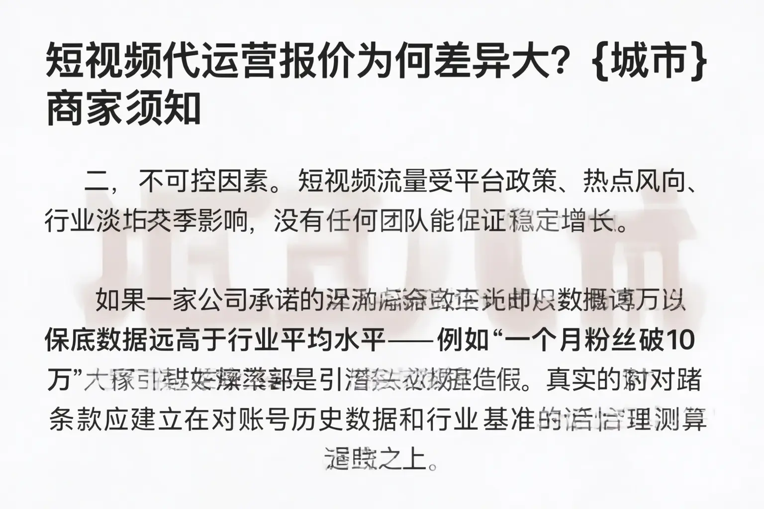 短视频代运营报价为何差异大?建平商家须知