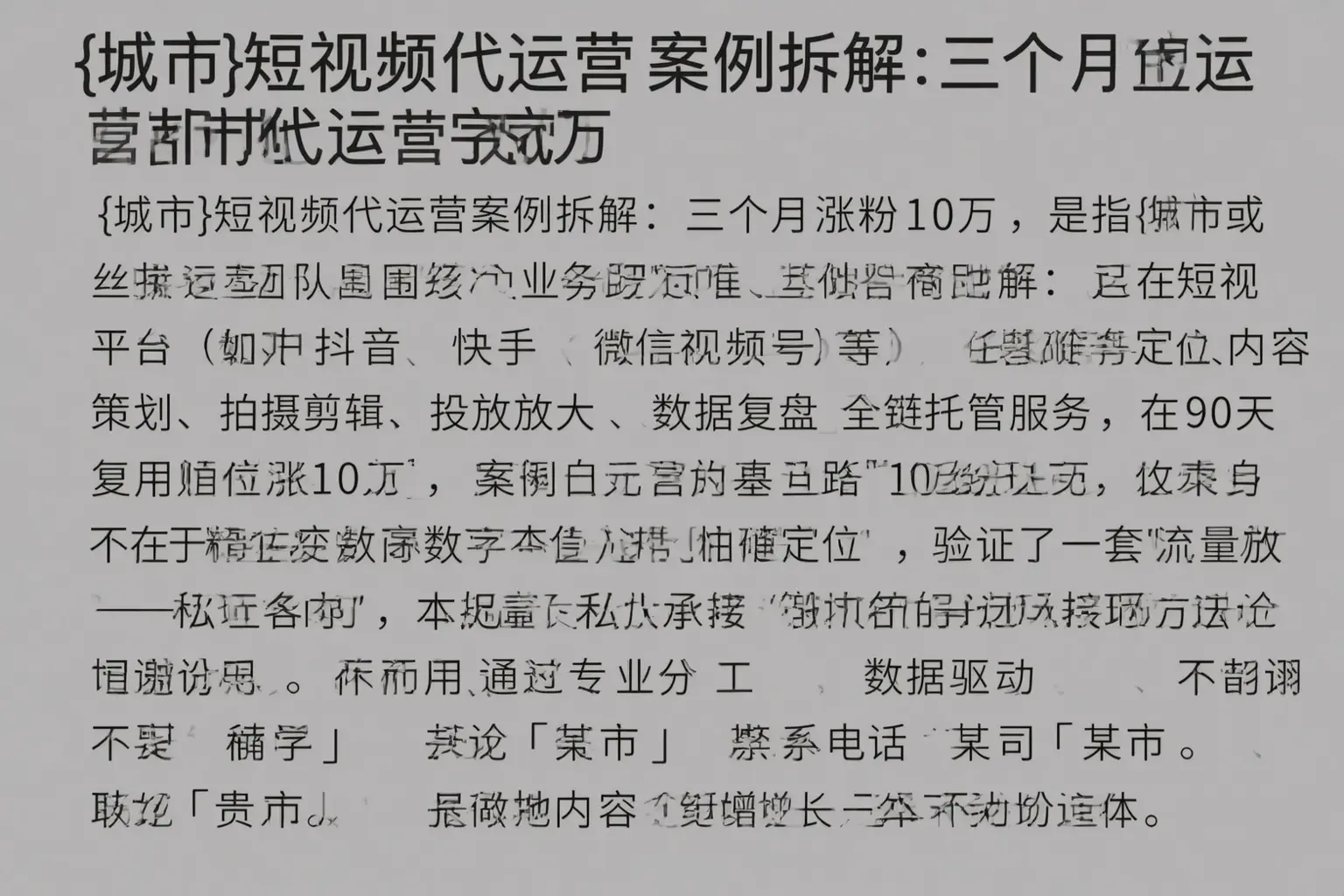 建平短视频代运营案例拆解：三个月涨粉10万