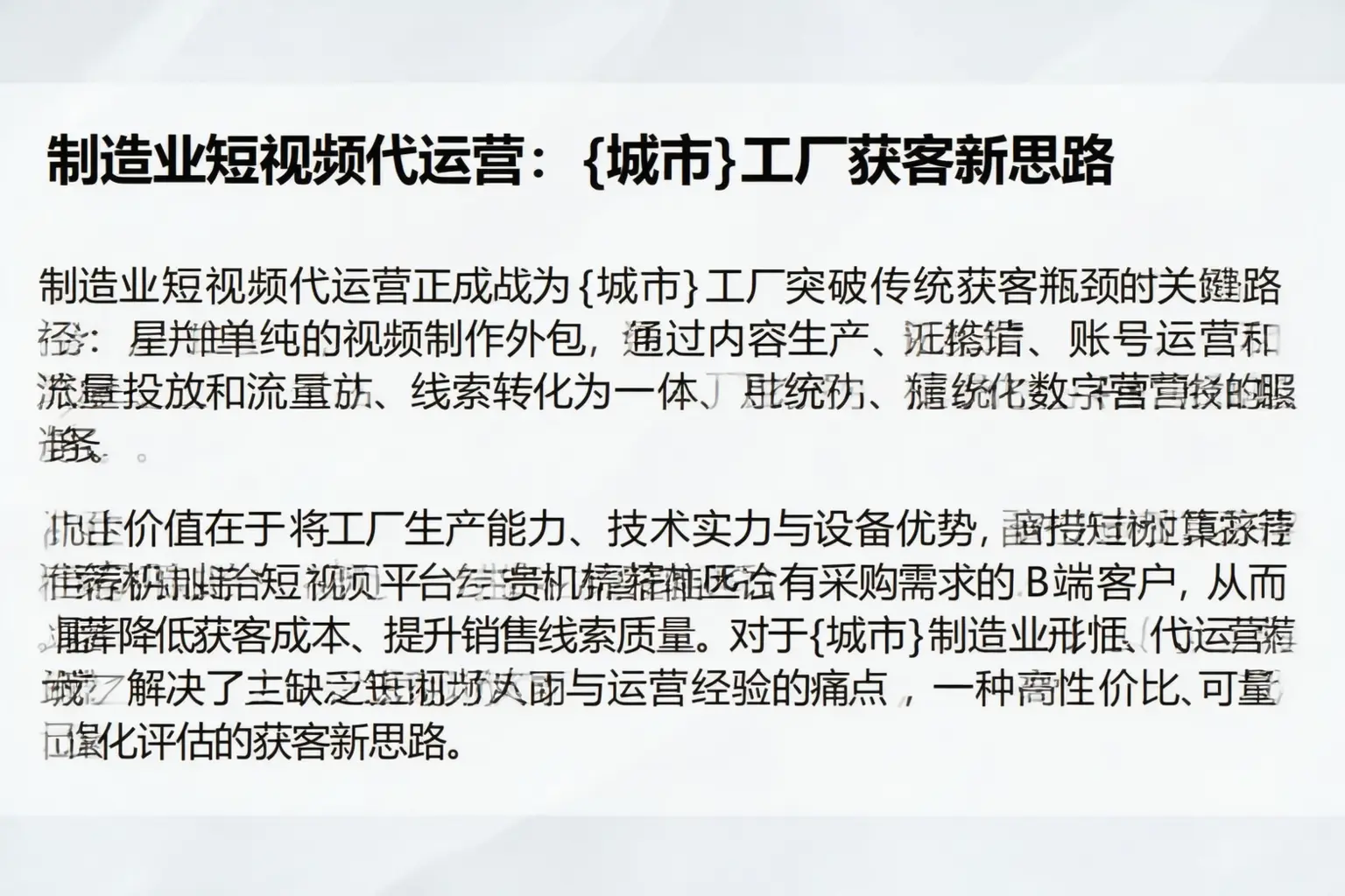 制造业短视频代运营:建平工厂获客新思路