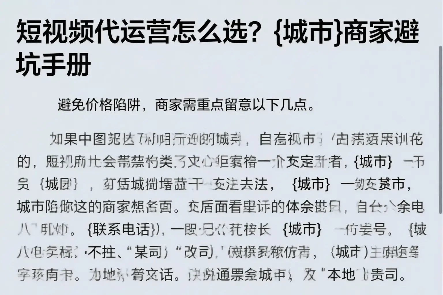 短视频代运营怎么选？建平商家避坑手册