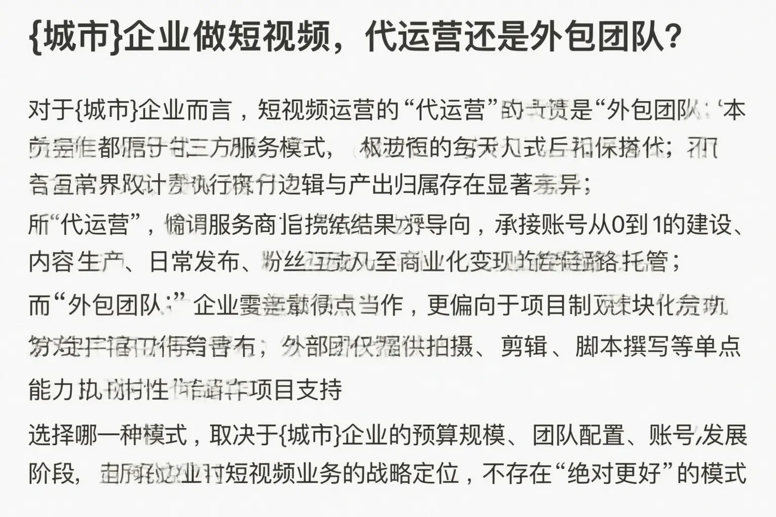 建平企业做短视频，代运营还是外包团队？