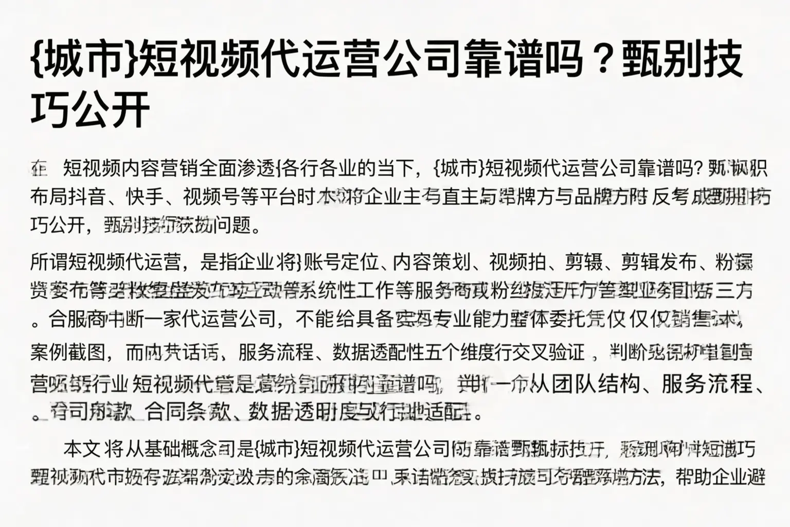 建平短视频代运营公司靠谱吗？甄别技巧公开