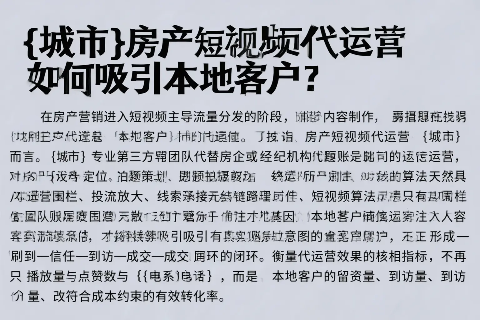 建平房产短视频代运营如何吸引本地客户？
